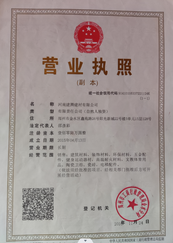 营业执照